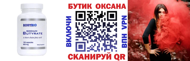 Купить  Озёрск  Бутират 99% 
